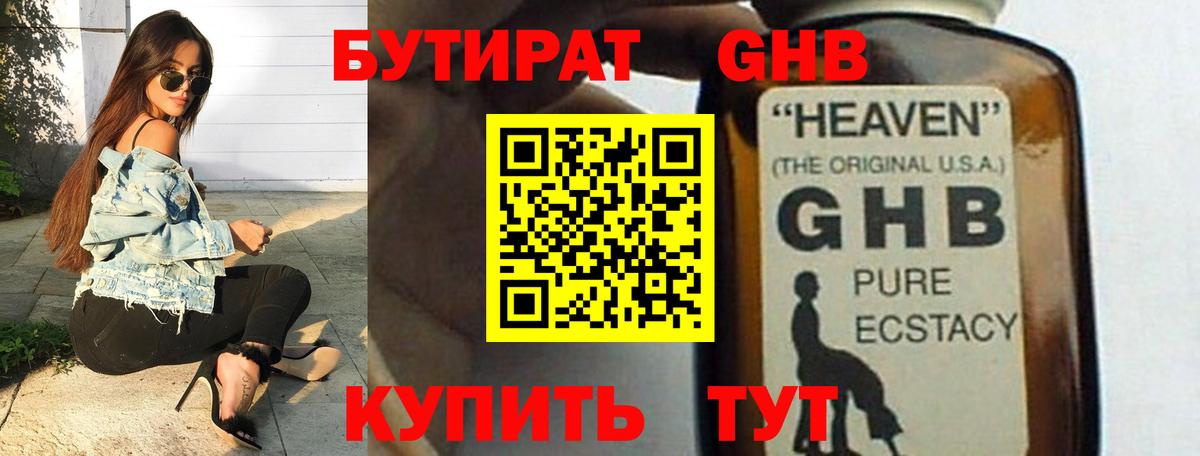 БУТИРАТ вода  Вход с VPN  Борзя 