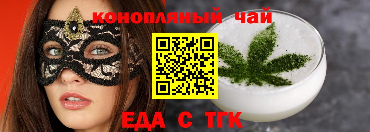 Еда ТГК марихуана  Вход с VPN  Борзя 