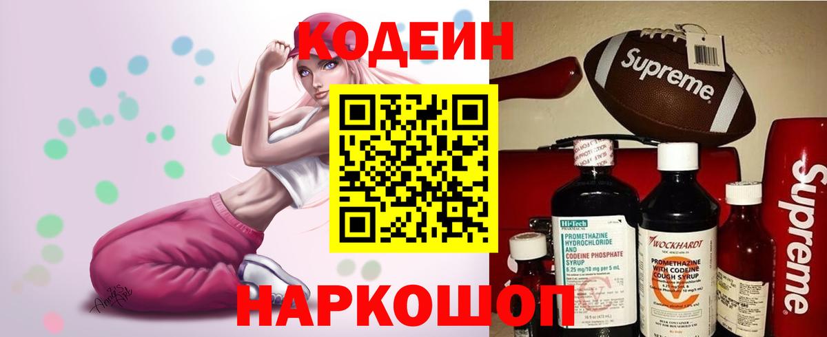 Кодеин Purple Drank  Вход с VPN  Борзя 