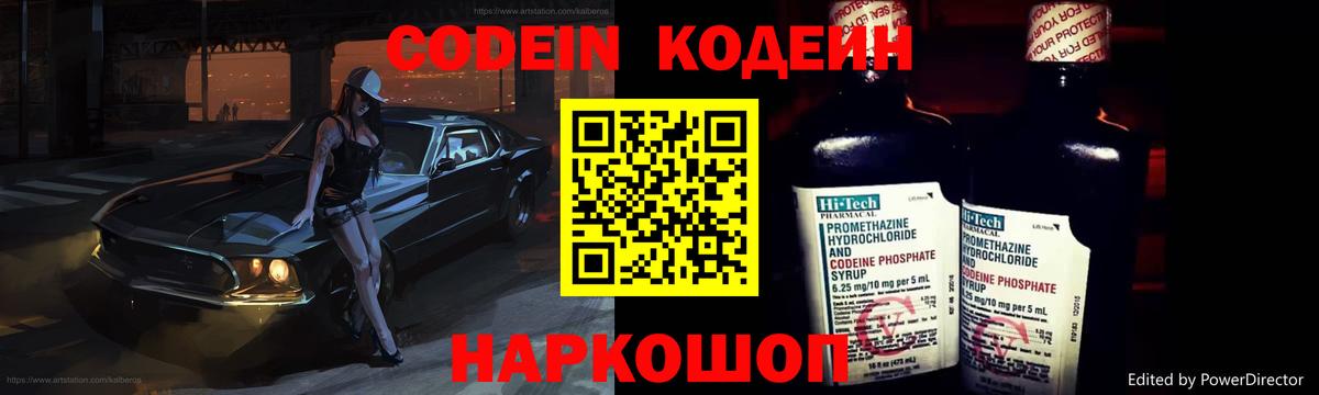 Кодеин напиток Lean (лин) Борзя