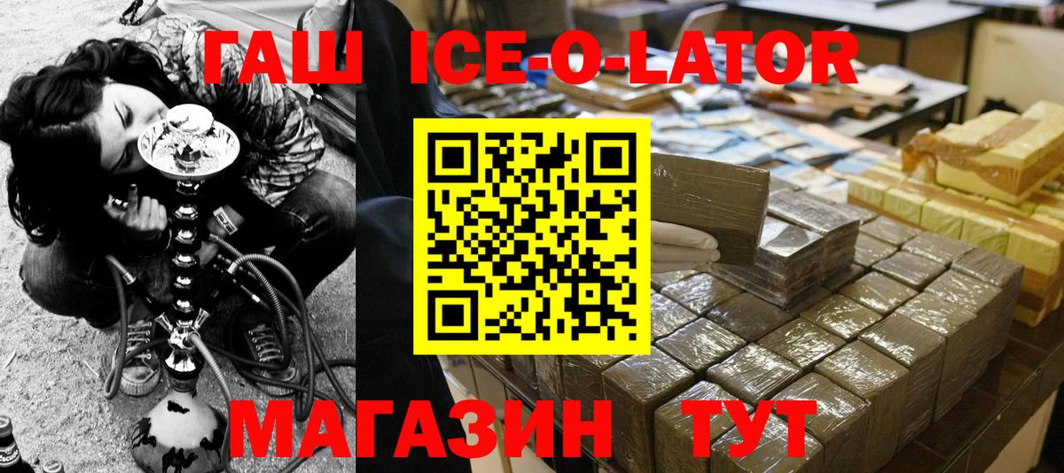 Гашиш Изолятор  ГАШ ice o lator  Вход с VPN  Борзя 