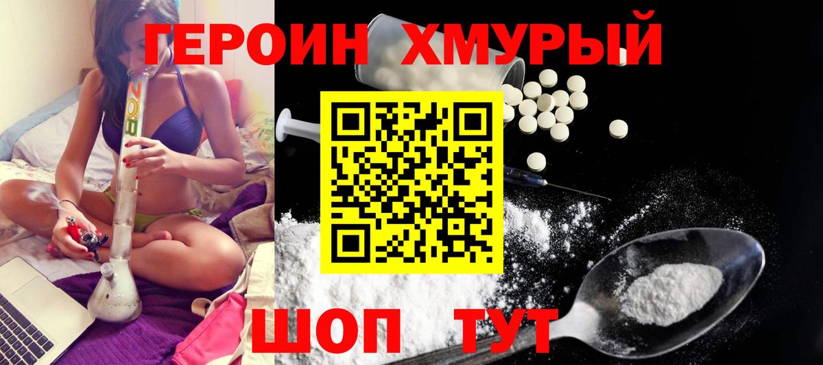 ГЕРОИН гречка Борзя