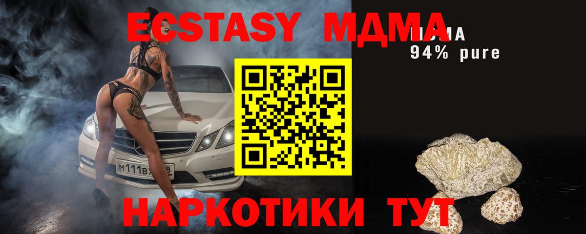 MDMA молли  МДМА кристаллы  МДМА  Вход с VPN  Борзя 