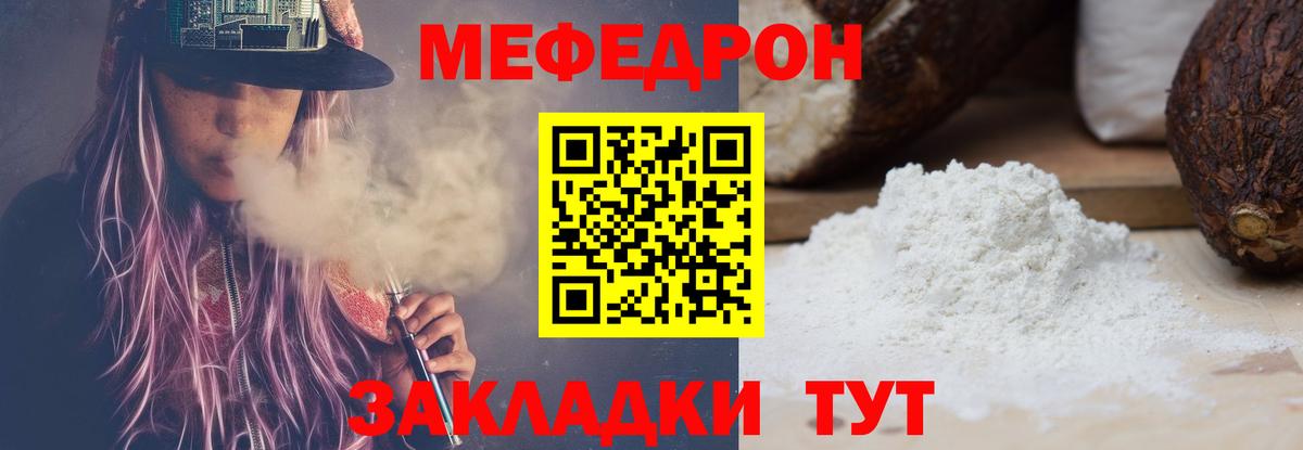 МЯУ-МЯУ мука  Вход с VPN  Меф кристаллы  купить   Борзя  Меф 