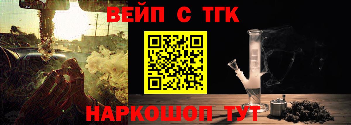 ТГК вейп Борзя